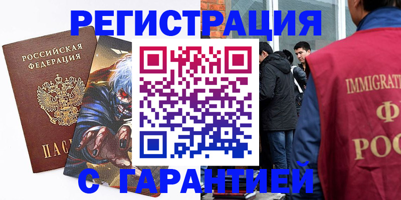 прописка регистрация в Павлово