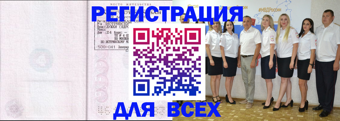 прописка в квартире в Павлово
